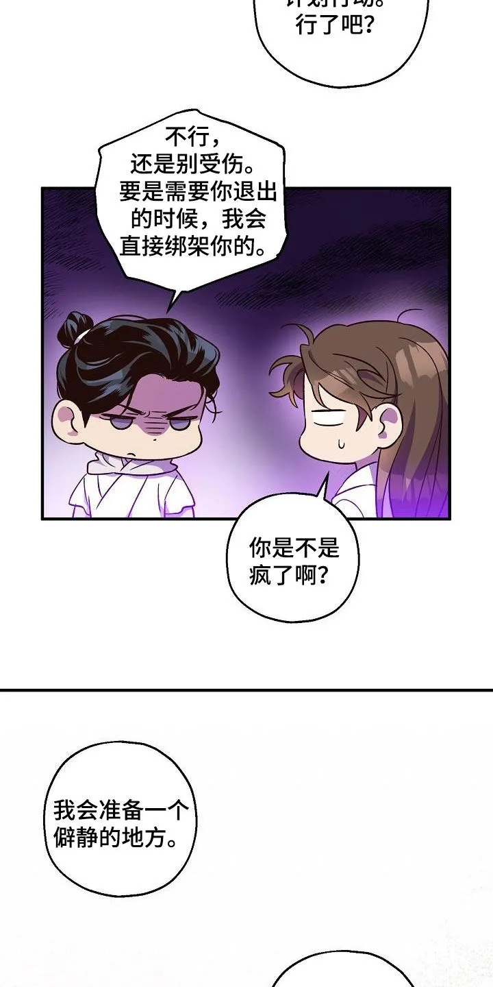 醉难忆漫画漫画,第68章：完蛋了15图