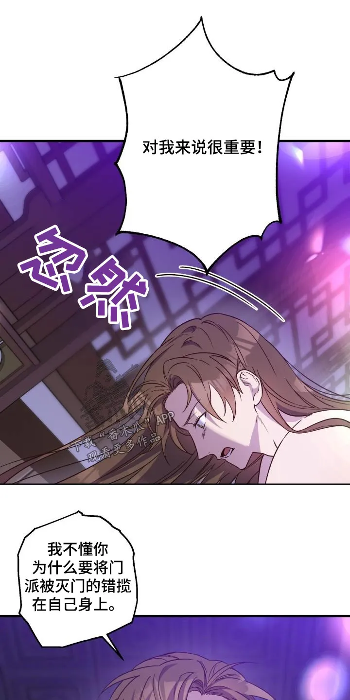 醉难忆漫画作者是谁漫画,第88章：【第二季】解药6图