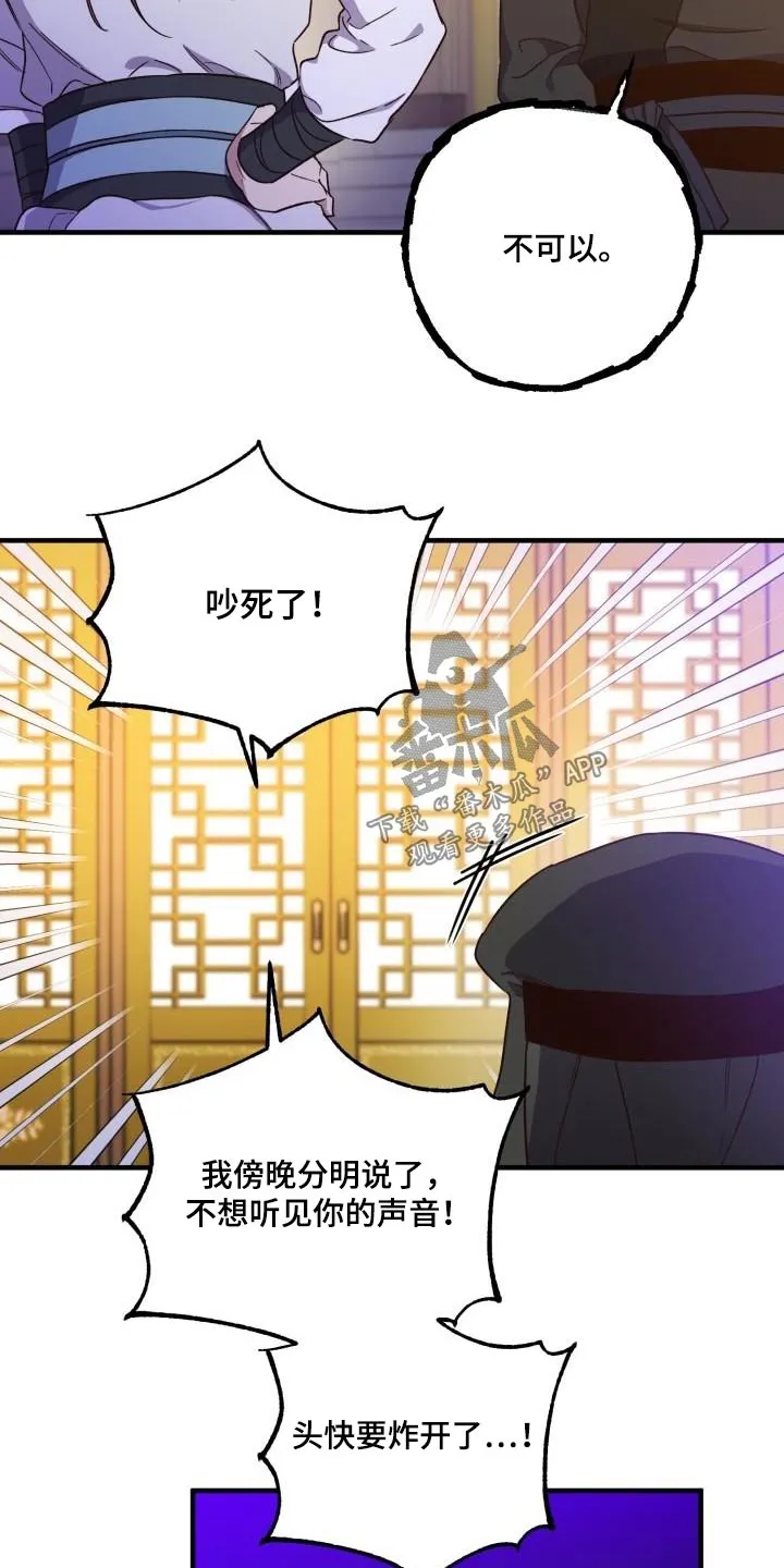 醉难忆漫画人物图片漫画,第94章：【第二季】调查17图