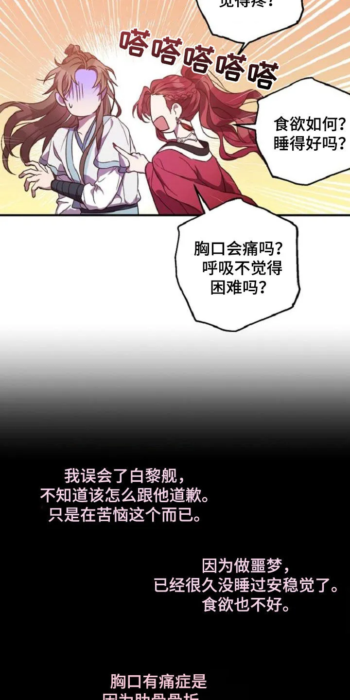醉难忆漫画漫画,第76章：恋人关系4图