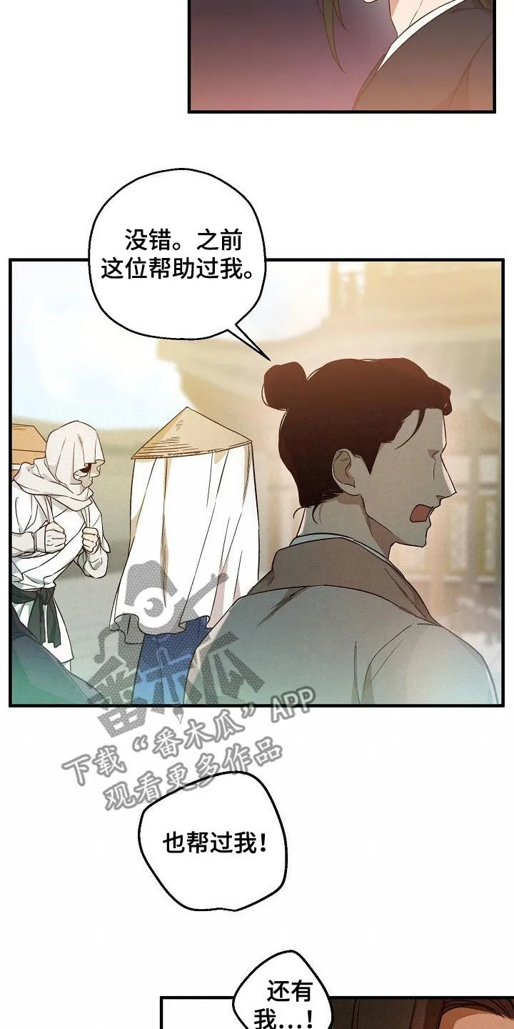 醉难忆漫画作者是谁漫画,第64章：清水神医15图