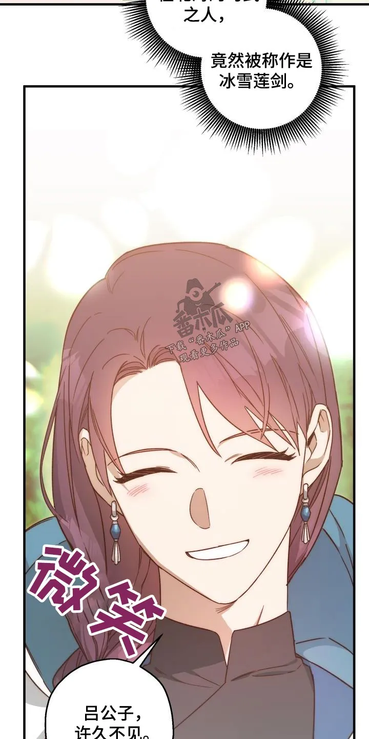 醉难忆漫画漫画,第91章：【第二季】好久不见20图