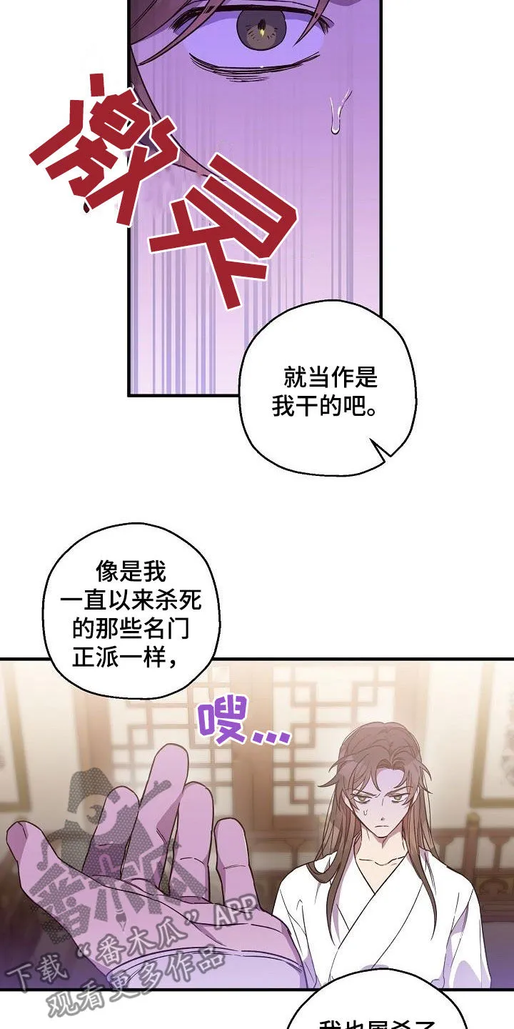 醉意难掩免费阅读漫画,第72章：后悔了吗？16图