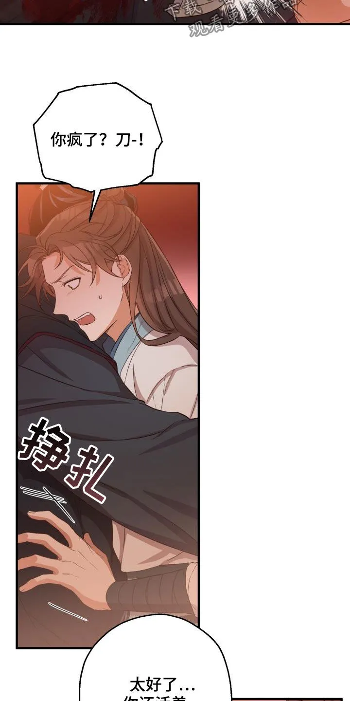 醉意难言小说免费全文阅读漫画,第45章：魔教领头人10图