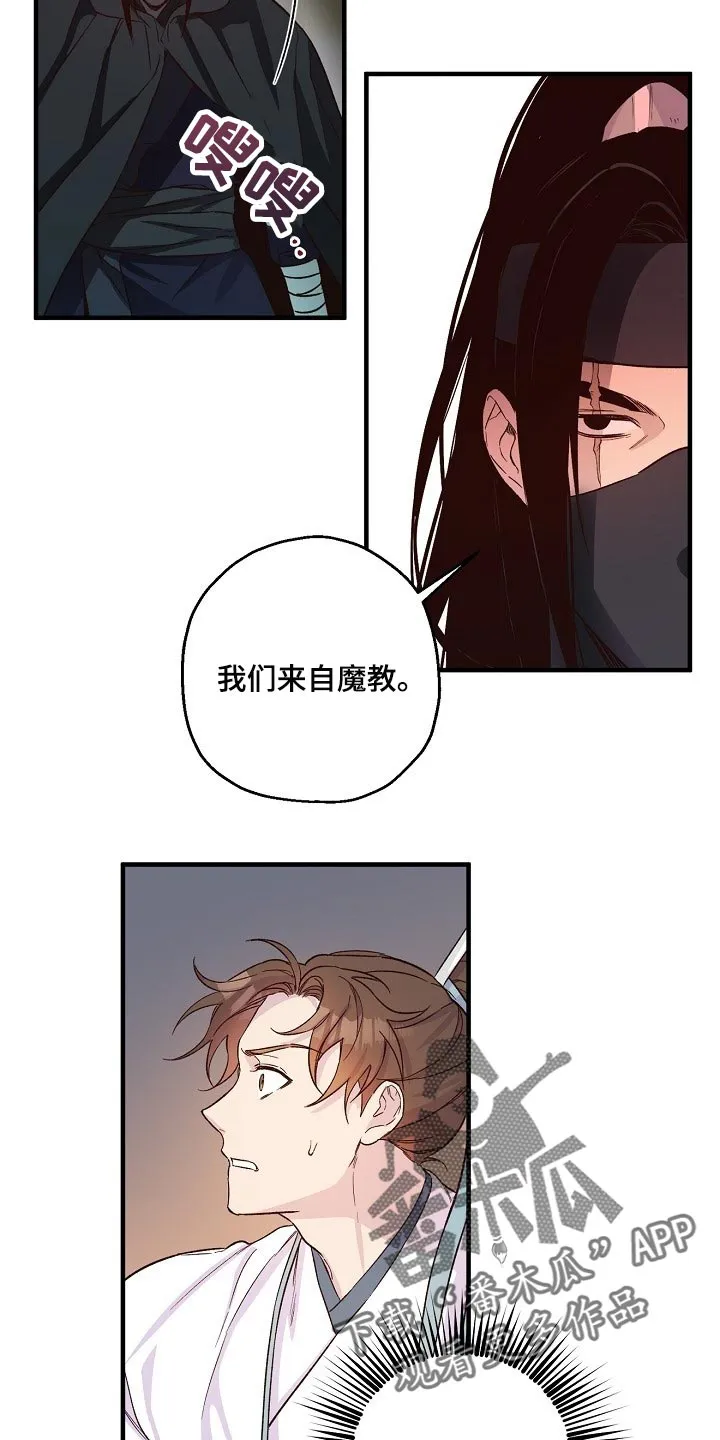醉难忆漫画漫画,第33章：魔教11图