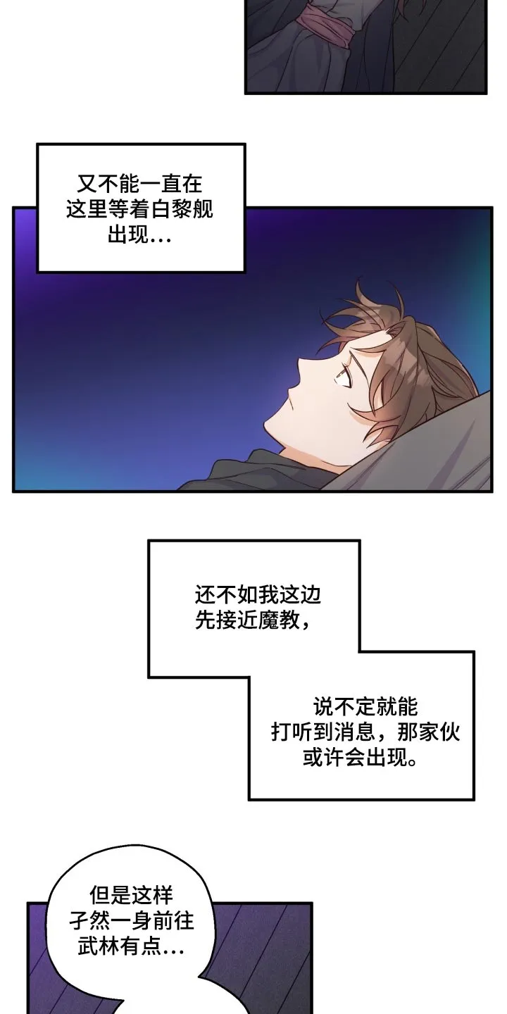 醉难忆漫画漫画,第40章：打招呼18图