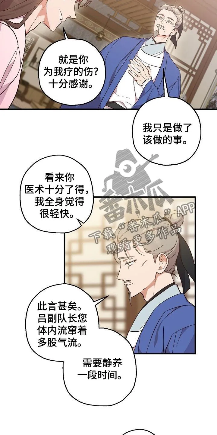 醉难忆漫画漫画,第67章：令牌11图