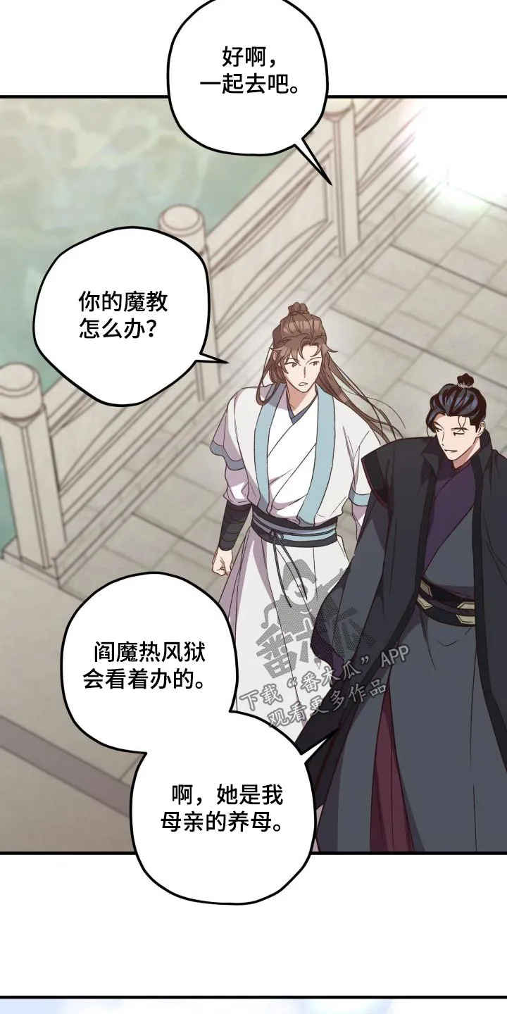 醉难忆漫画作者是谁漫画,第121章：【第二季】你的意思15图