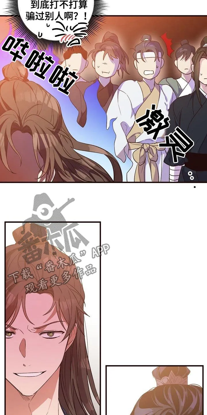 醉难忆漫画漫画,第62章：假死2图