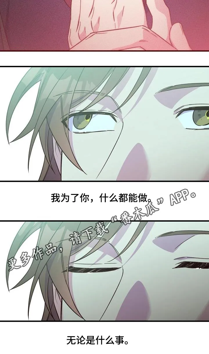 醉难忆漫画漫画,第98章：【第二季】解药26图