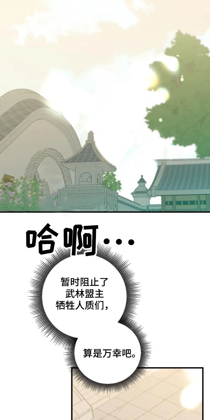 醉难忆漫画作者是谁漫画,第90章：【第二季】亲自出手8图