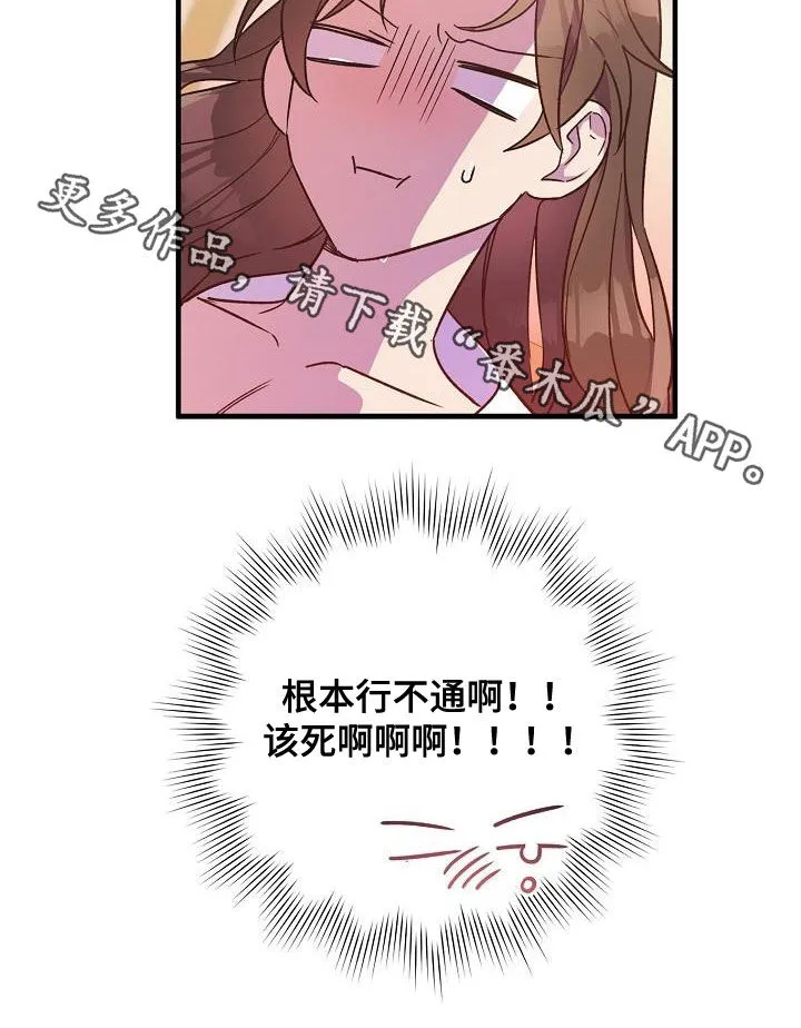 醉难忆漫画作者是谁漫画,第69章：行不通25图