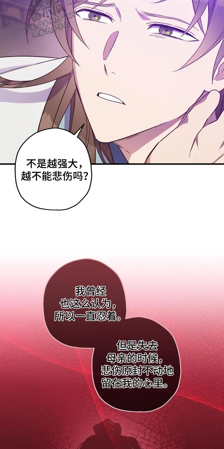 醉难忆漫画作者是谁漫画,第96章：【第二季】明白18图