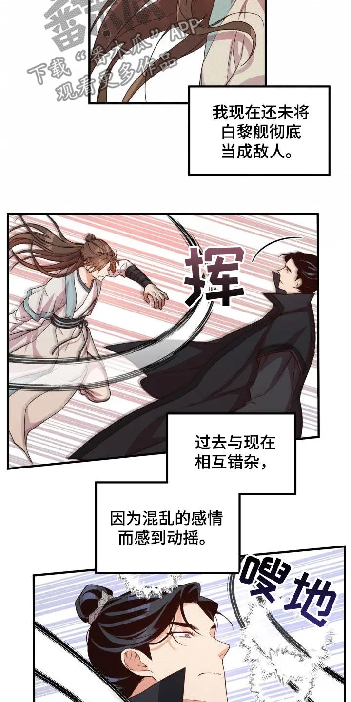 醉意难言小说免费全文阅读漫画,第50章：撤退6图