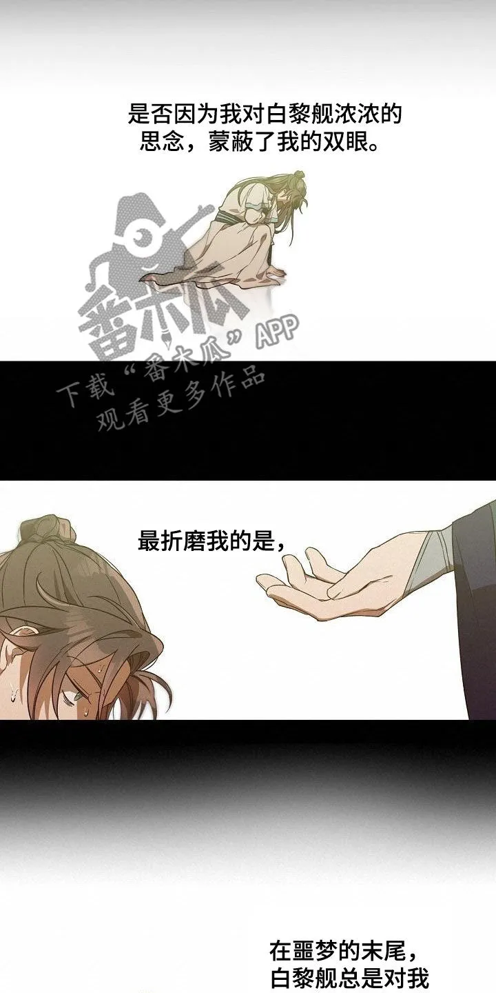 醉意难掩免费阅读漫画,第72章：后悔了吗？4图