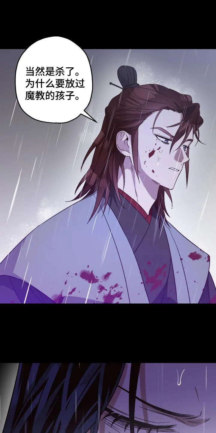 醉难忆漫画漫画,第86章：【第二季】欺瞒22图