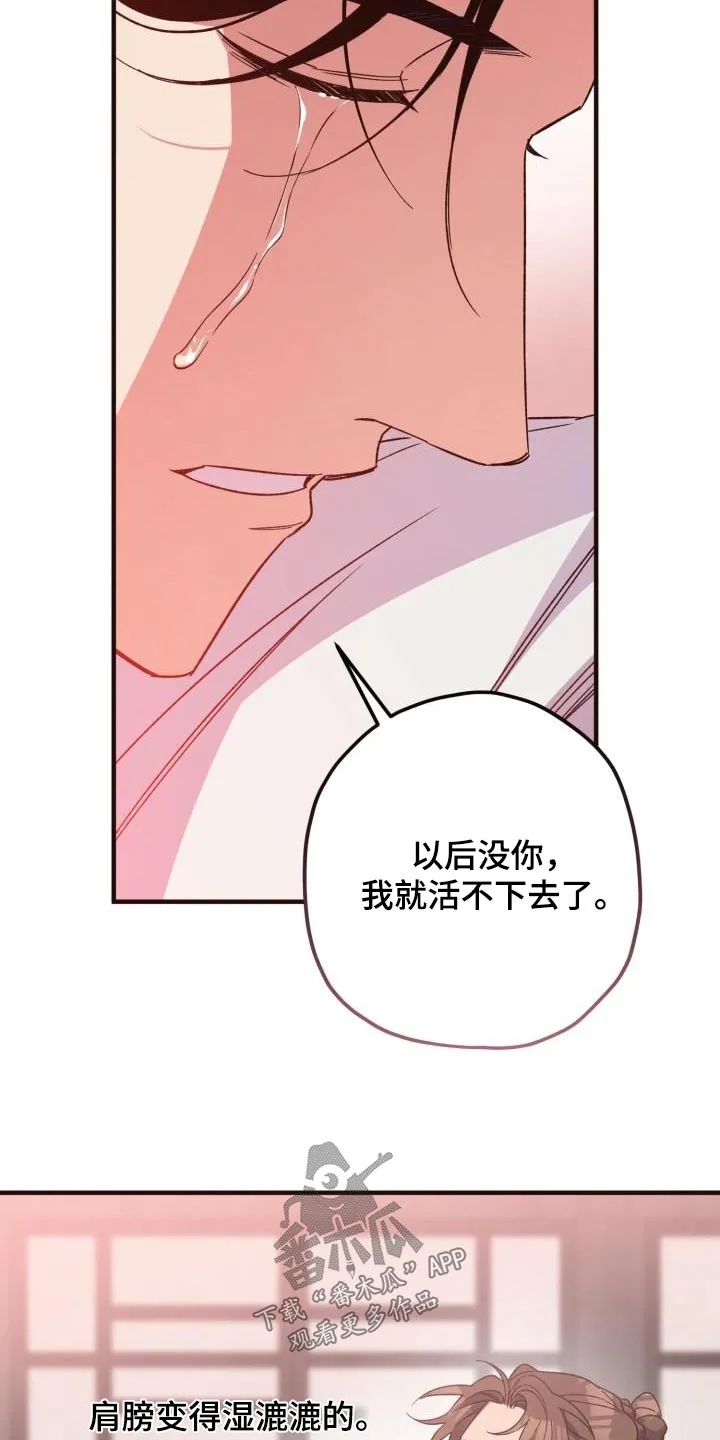 醉难忆漫画作者是谁漫画,第120章：【第二季】不太好16图