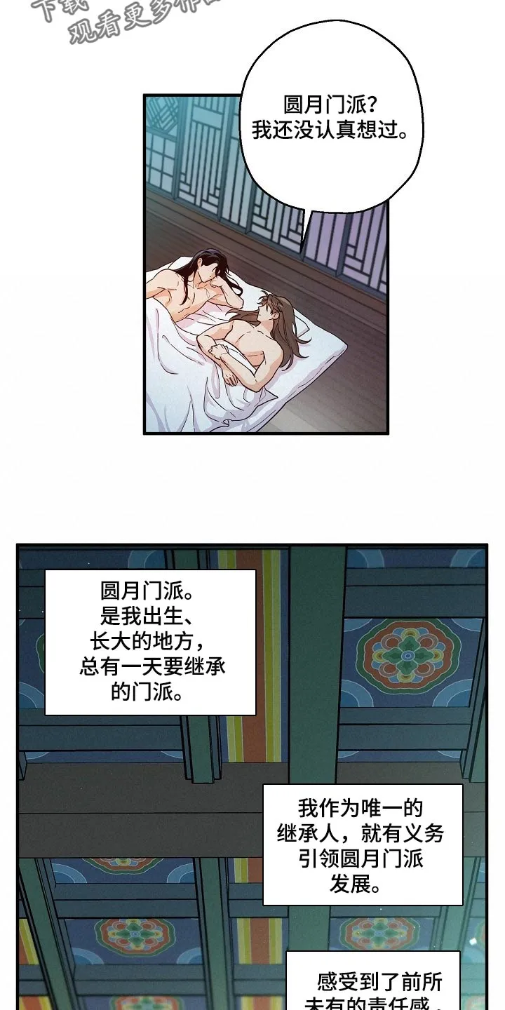 醉难忆漫画漫画,第31章：还需要时间9图