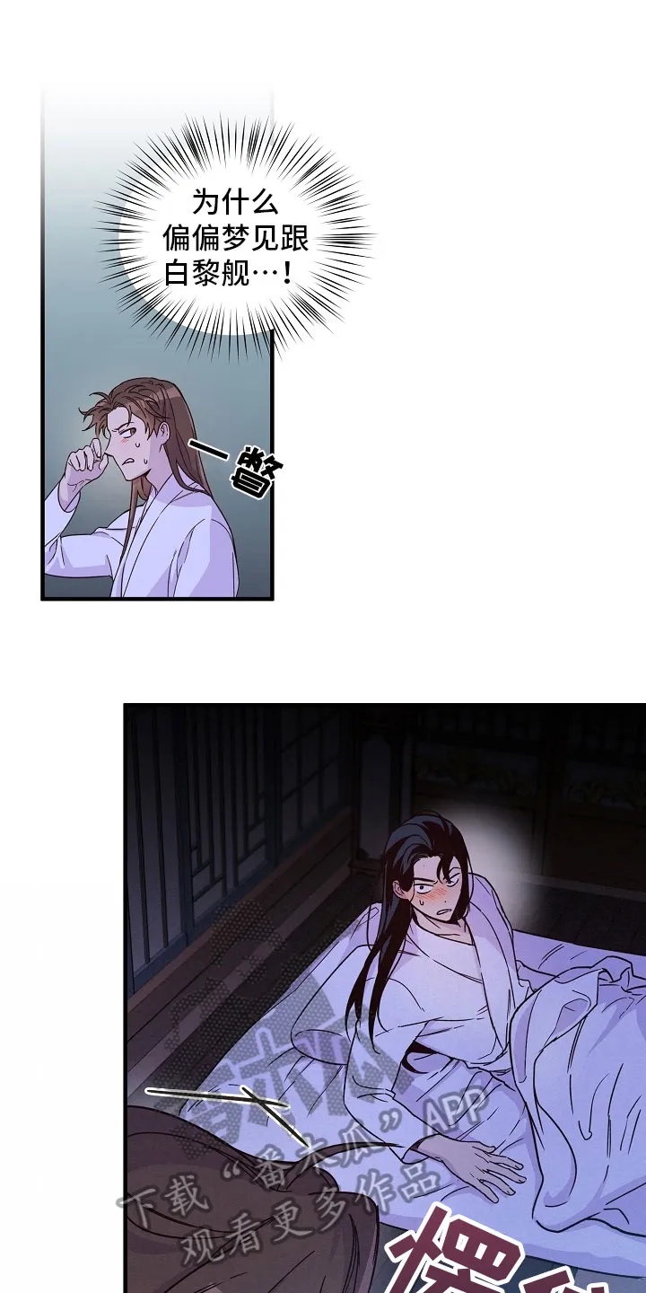 醉难忆漫画漫画,第17章：猜测6图