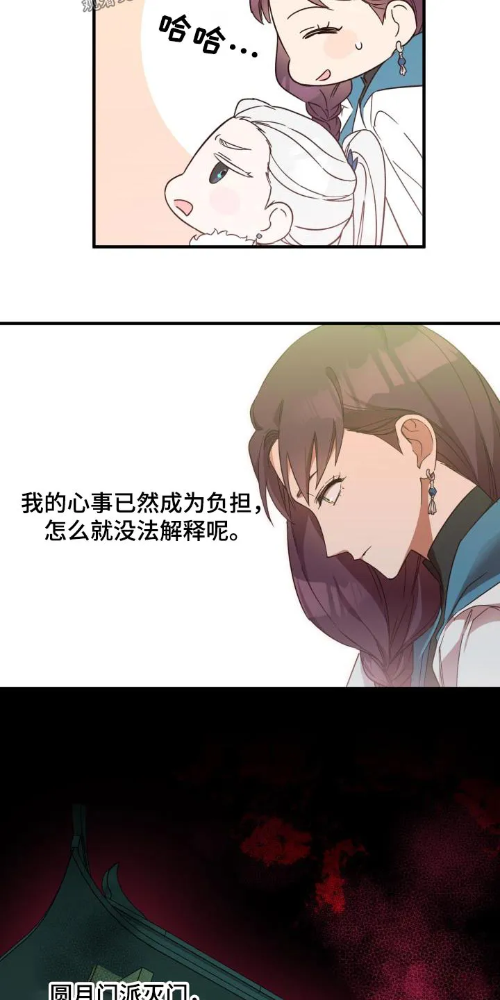 醉难忆漫画漫画,第103章：【第二季】身边16图