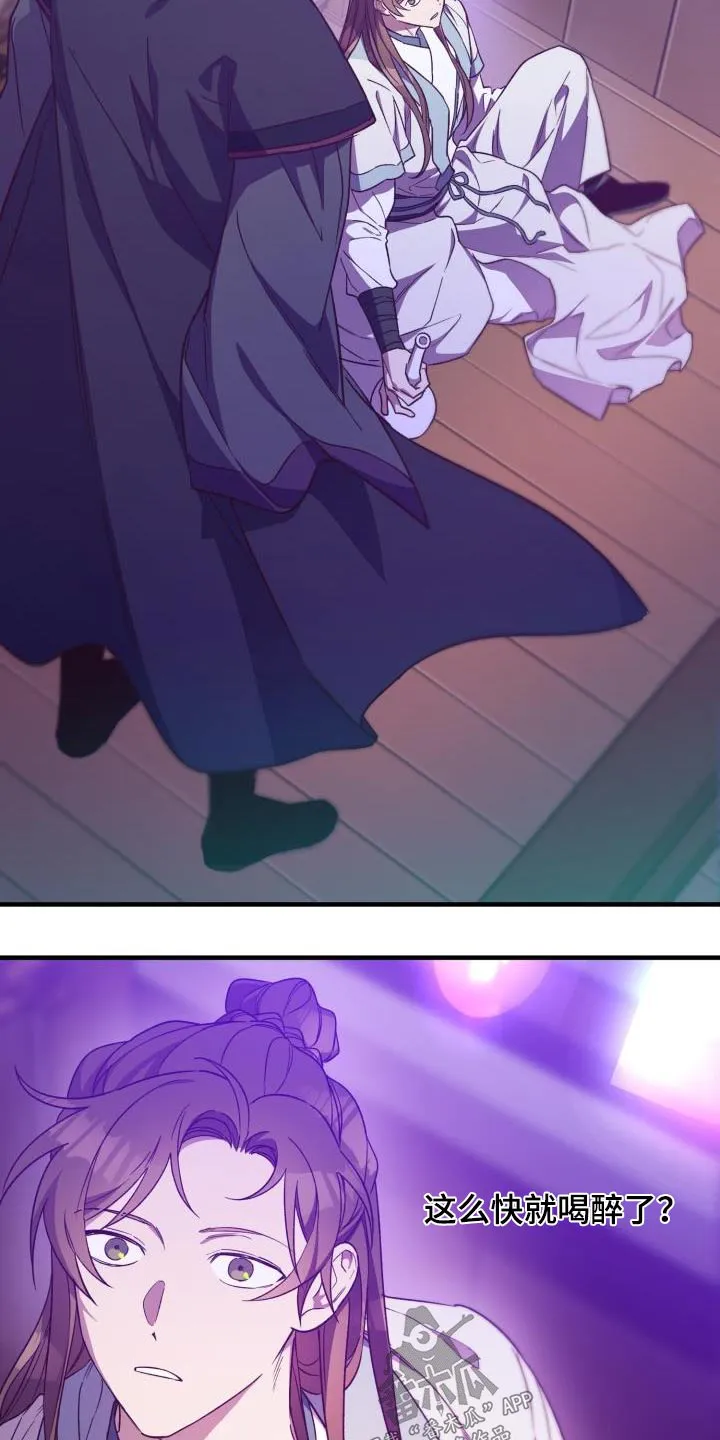 醉难忆漫画作者是谁漫画,第95章：【第二季】饮酒8图