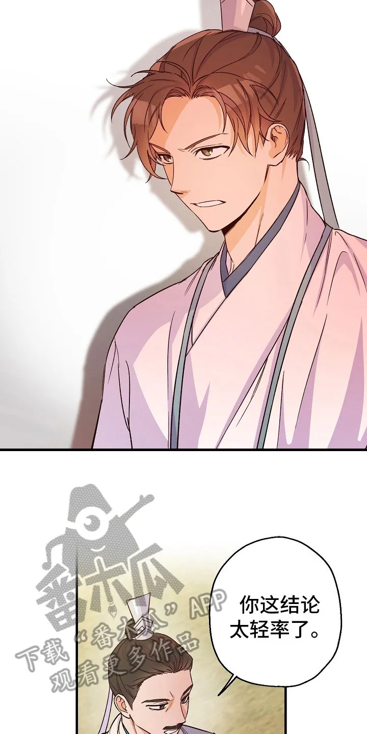 醉难忆漫画漫画,第20章：拒绝3图