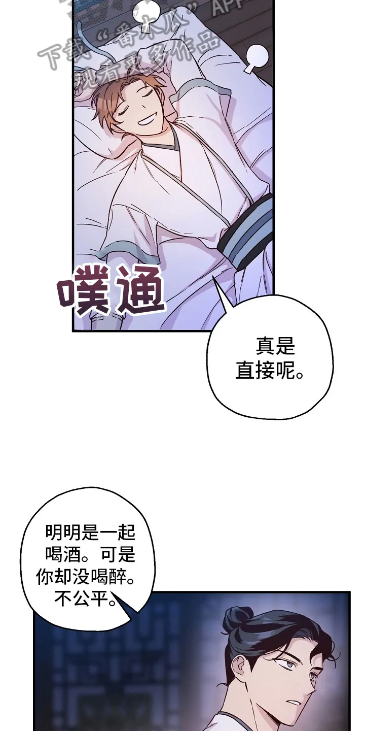 醉难忆漫画漫画,第22章：倾听11图