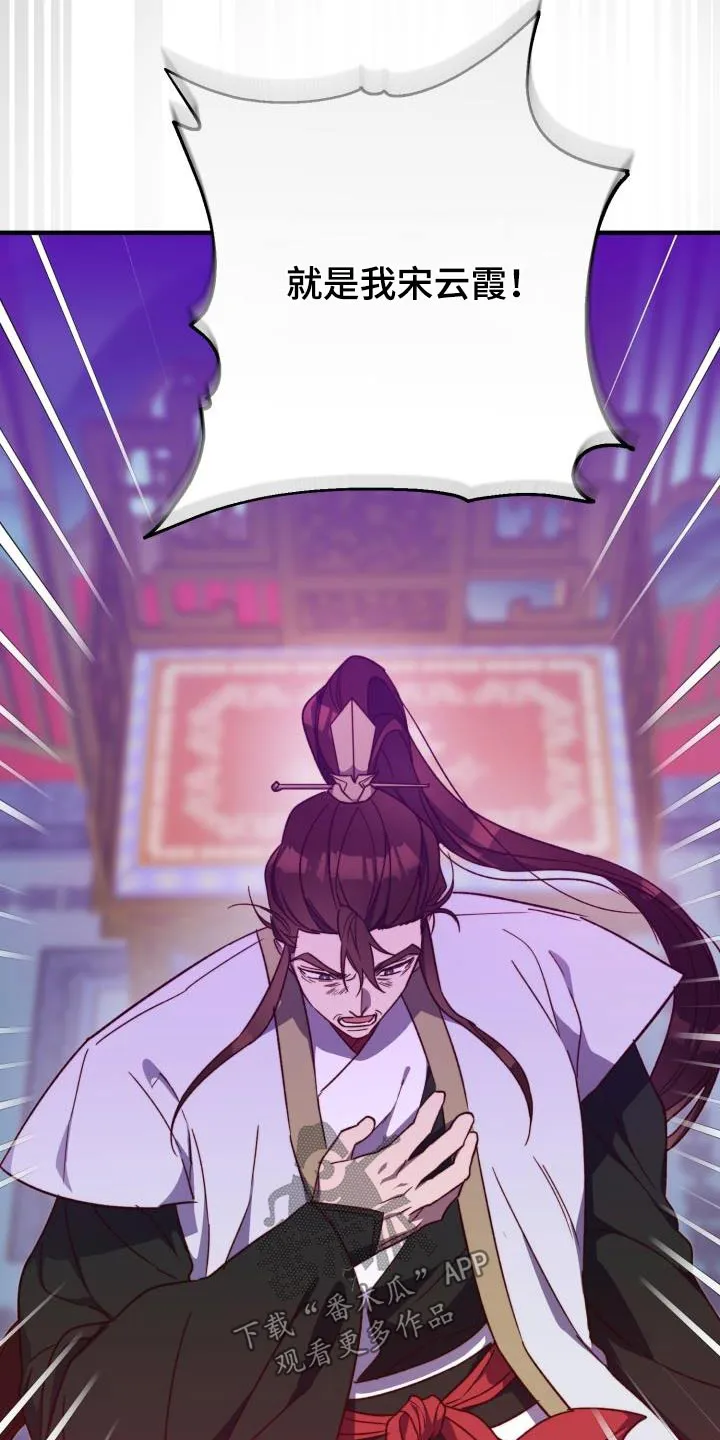 醉意难言小说免费全文阅读漫画,第116章：【第二季】就是你18图