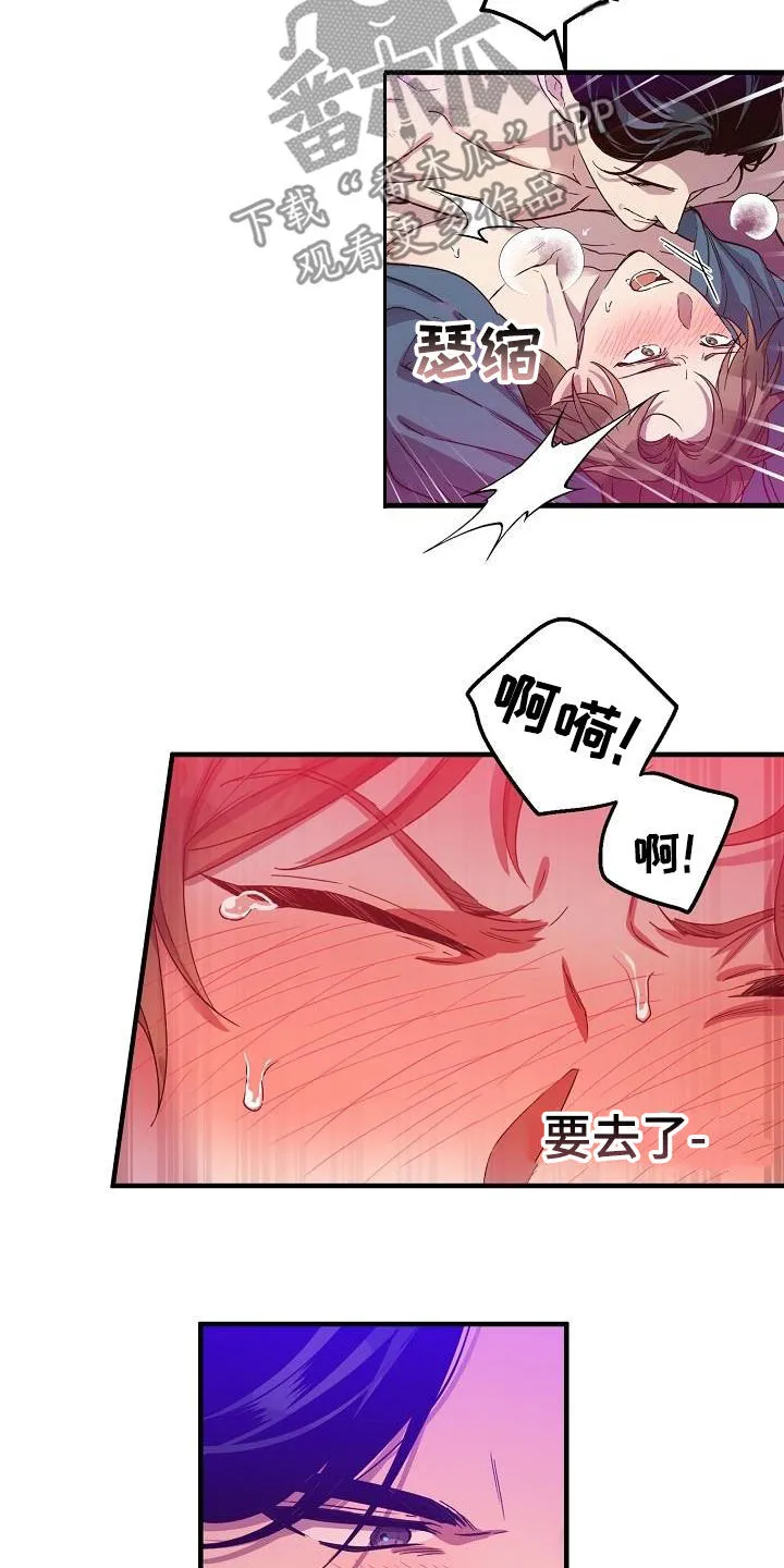 醉意难言小说免费全文阅读漫画,第57章：羞耻心4图