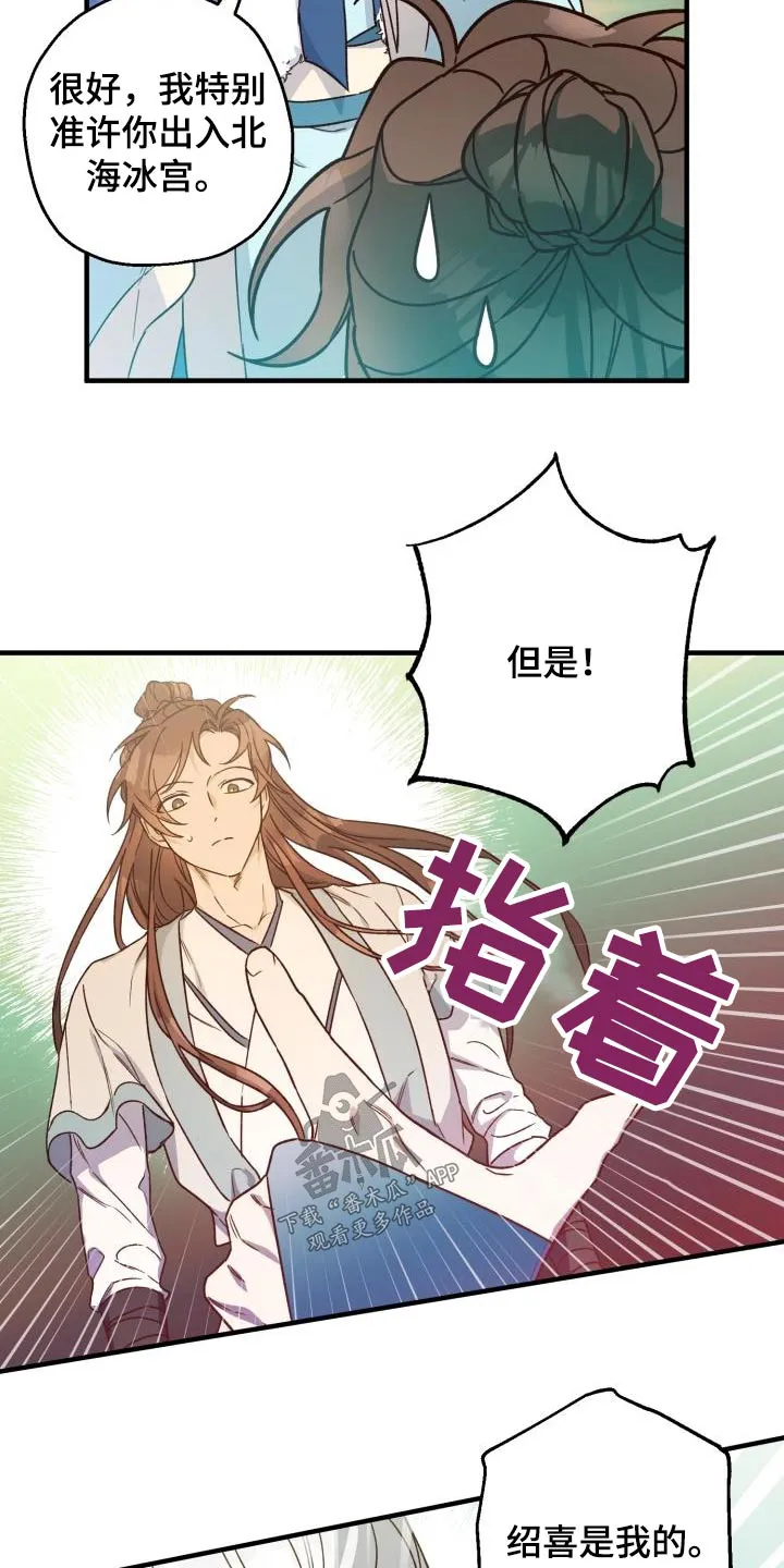 醉难忆漫画漫画,第92章：【第二季】冰宫之女5图
