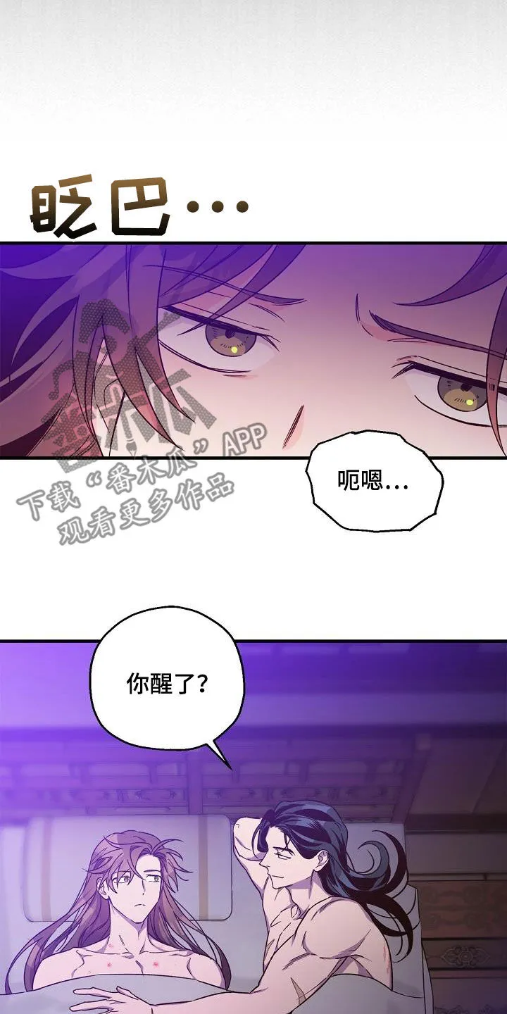 醉意难言小说免费全文阅读漫画,第81章：【第二季】讲故事11图