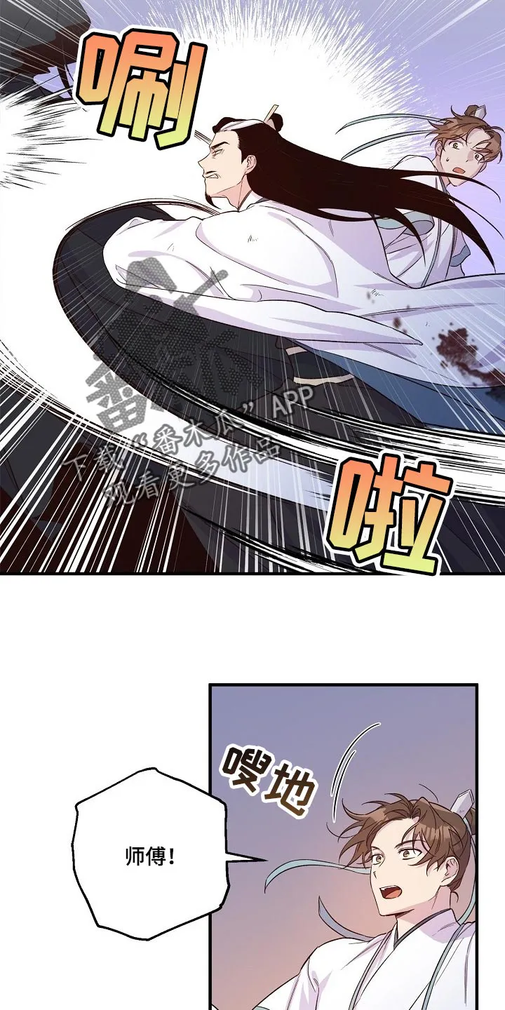 醉难忆漫画漫画,第33章：魔教7图