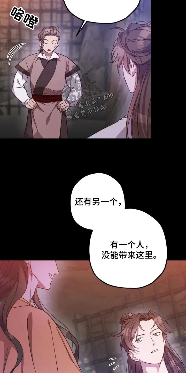 醉难忆漫画作者是谁漫画,第112章：【第二季】怀疑8图