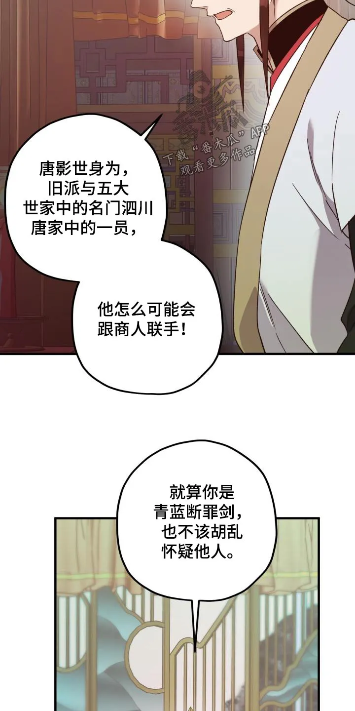 醉难忆漫画作者是谁漫画,第112章：【第二季】怀疑18图