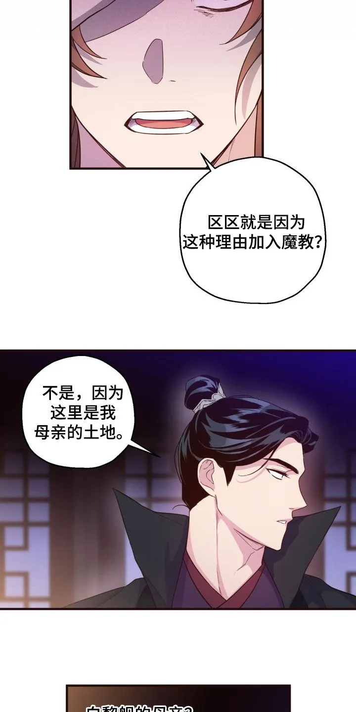 醉难忆漫画漫画,第46章：小心武林盟主13图