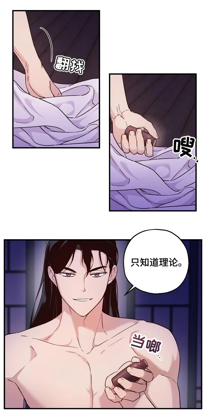 醉梦难醒是什么意思漫画,第29章：小算盘13图