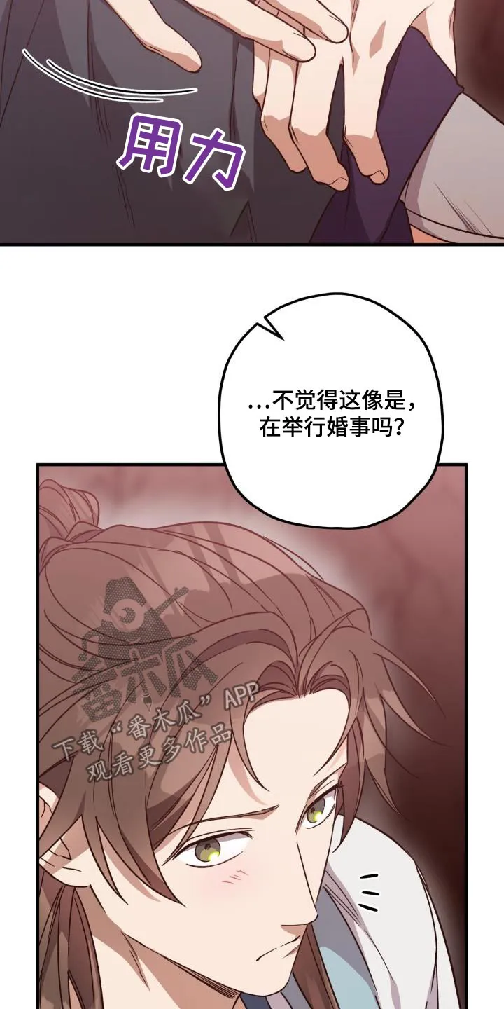 醉难忆漫画作者是谁漫画,第124章：【第二季】祭拜28图