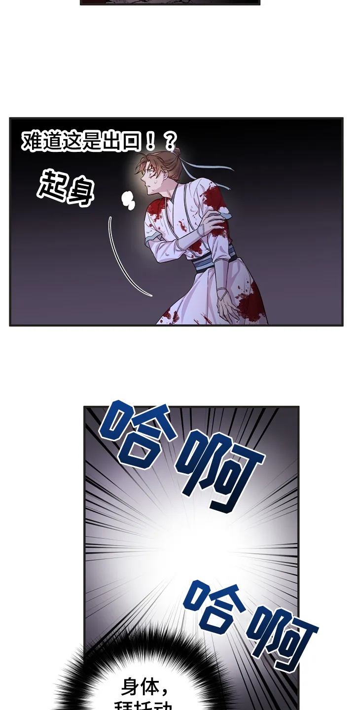 醉意难言小说免费全文阅读漫画,第36章：山洞机缘12图