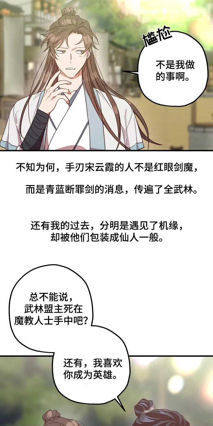 醉难忆漫画作者是谁漫画,第125章：【第二季】我的英雄19图