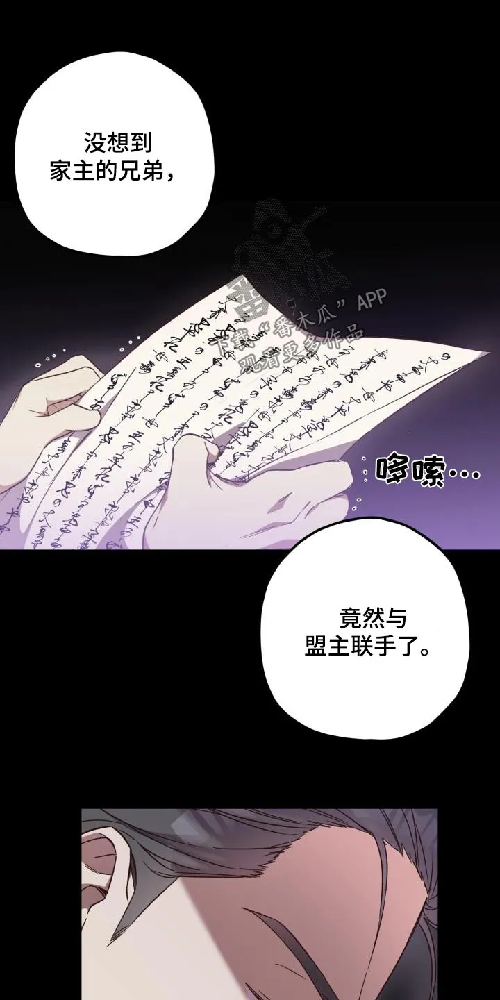 醉难忆漫画作者是谁漫画,第113章：【第二季】审问4图