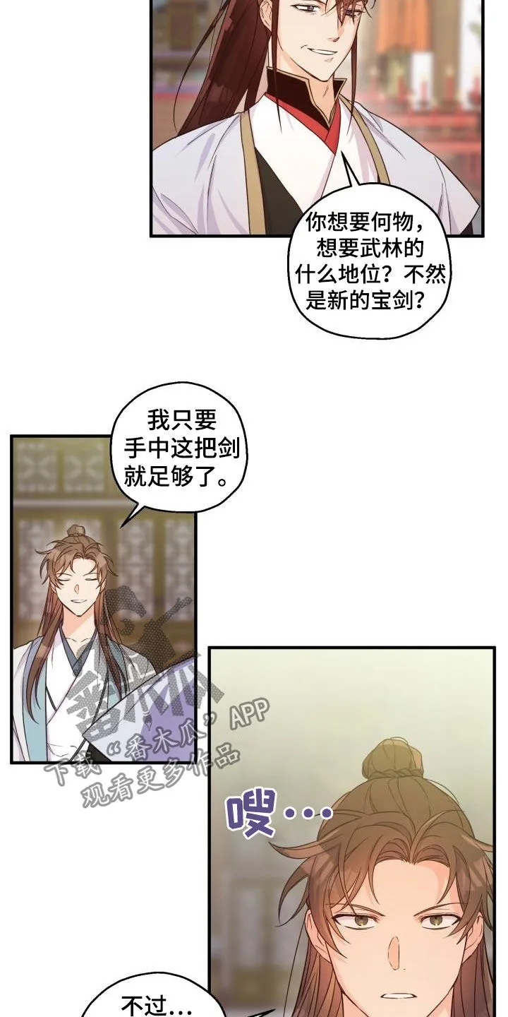 醉难忆漫画漫画,第48章：武林盟主13图