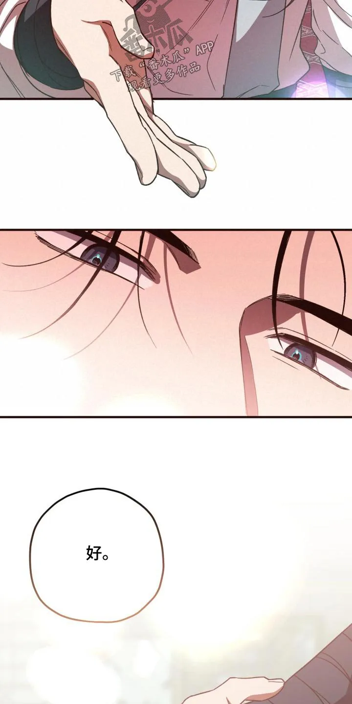 醉难忆漫画作者是谁漫画,第119章：【第二季】离去26图