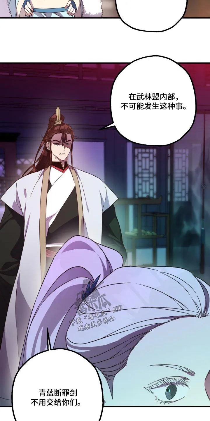 醉难忆漫画作者是谁漫画,第102章：【第二季】中毒27图