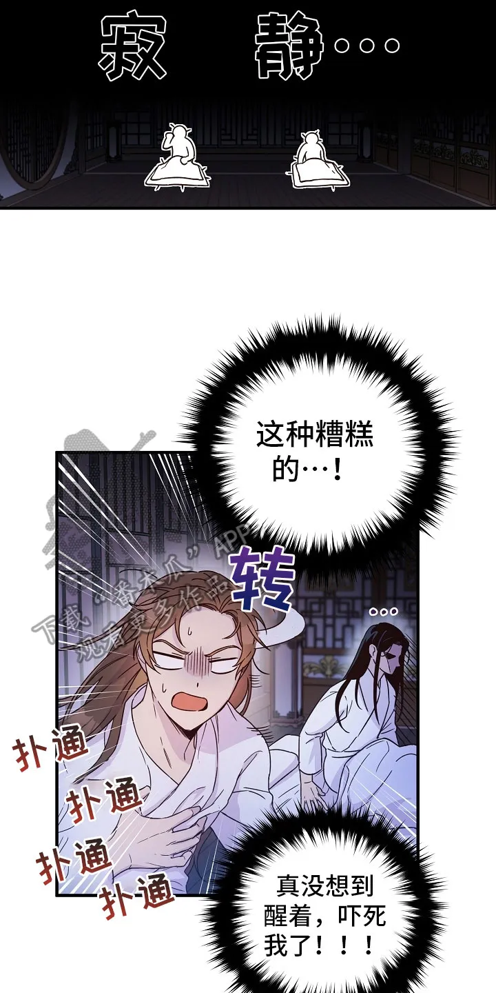 醉难忆漫画漫画,第17章：猜测8图