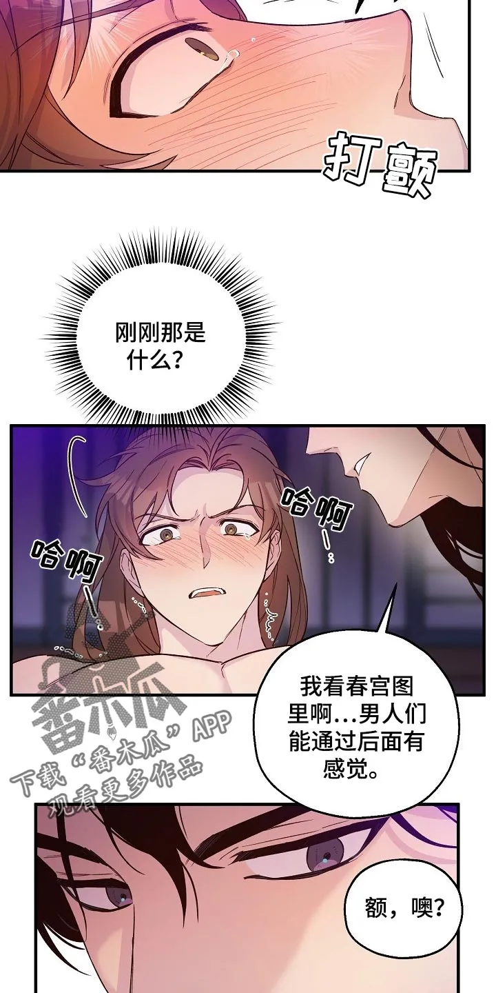 醉梦难醒是什么意思漫画,第29章：小算盘22图