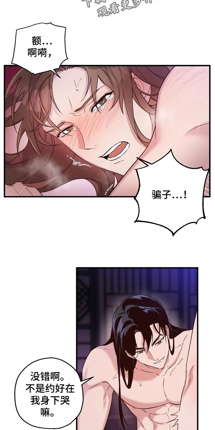 醉意难掩酉野小说漫画,第30章：喜欢你积极的样子5图