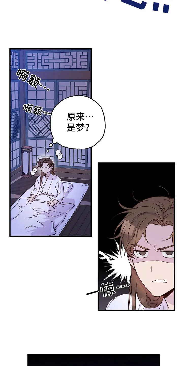 醉难忆漫画漫画,第17章：猜测4图