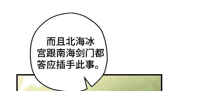 醉难忆漫画作者是谁漫画,第90章：【第二季】亲自出手4图