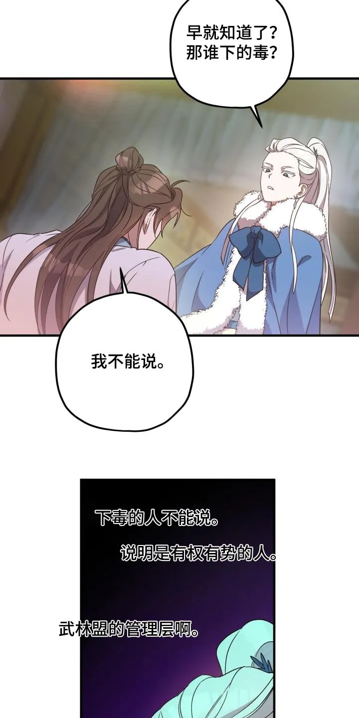 醉难忆漫画漫画,第105章：【第二季】早知道9图