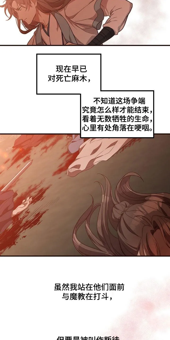醉难忆漫画漫画,第62章：假死6图